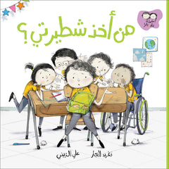 جاد وتالا - من أخذ شطيرتي؟