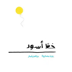 خط أسود