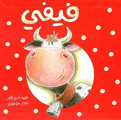 أحسن صديق - فيفي
