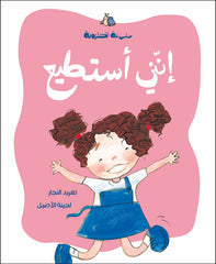 الحلزونة - إنني أستطيع