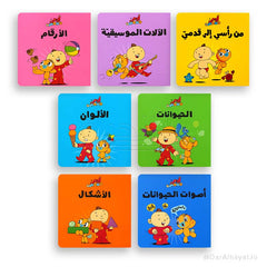 آدم ومشمش - هيّا بنا - مجموعة