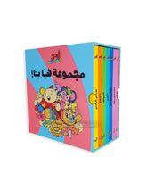 آدم ومشمش - هيّا بنا - مجموعة