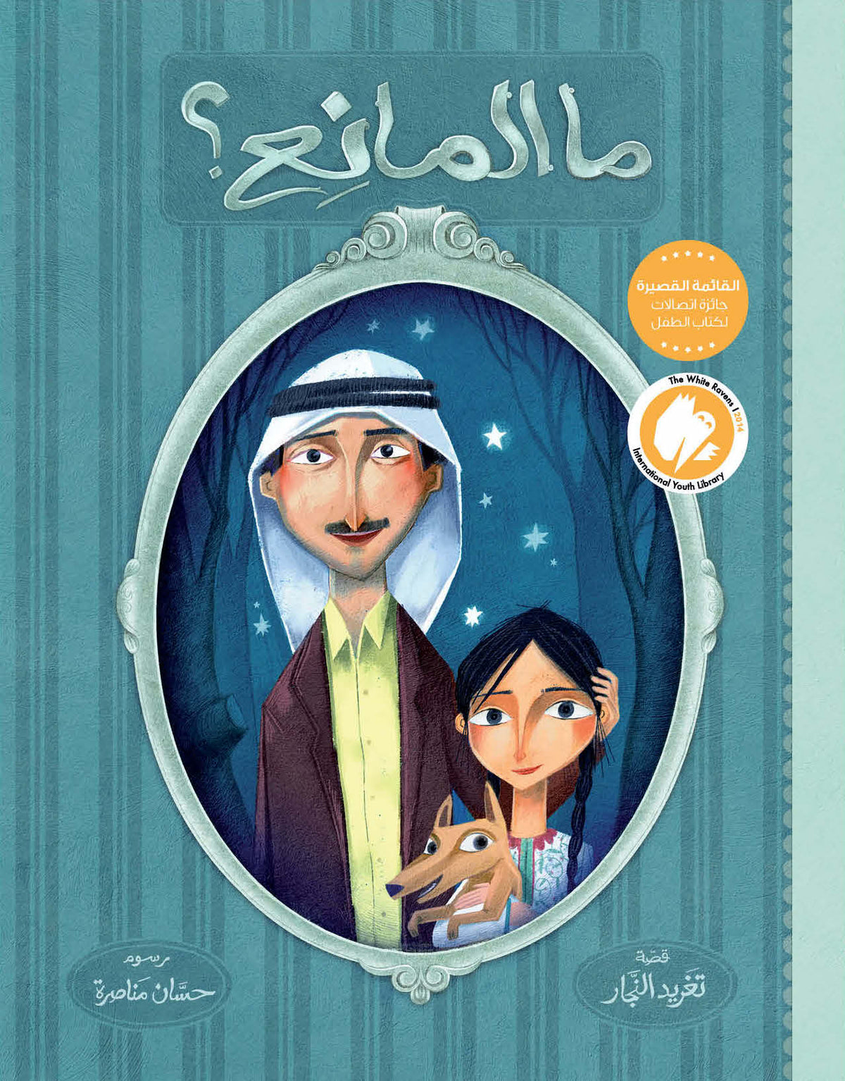 ما المانع؟