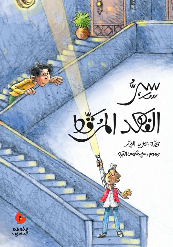 الدحنون - سر الفهد المرقط