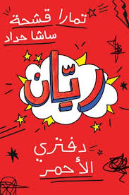 ريّان