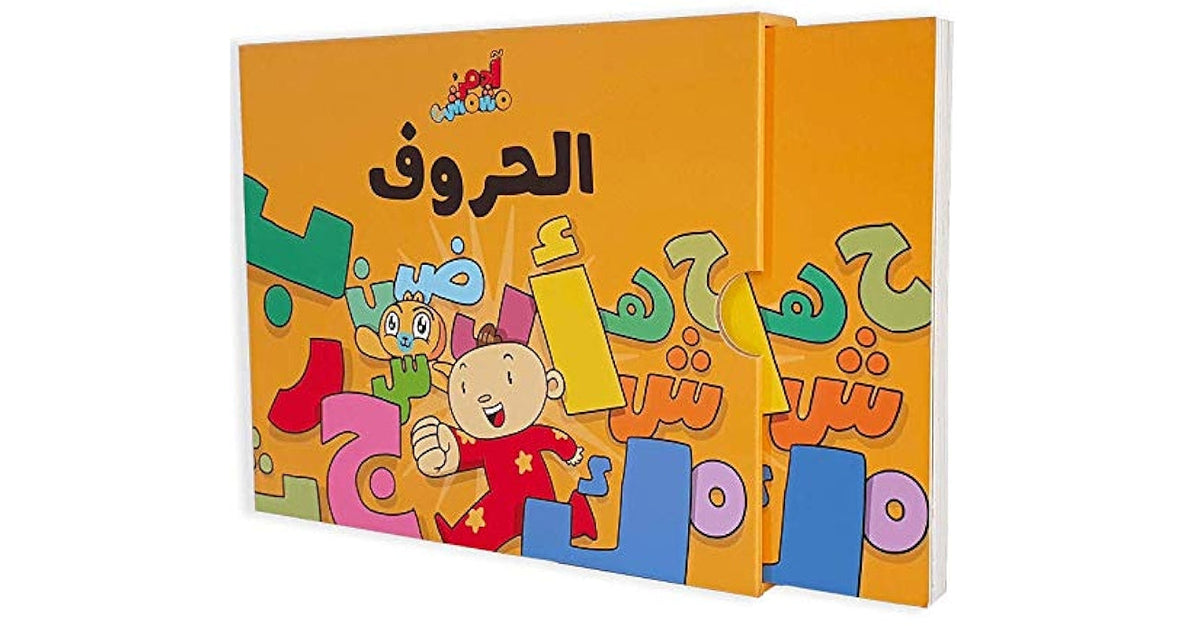 آدم ومشمش - الحروف
