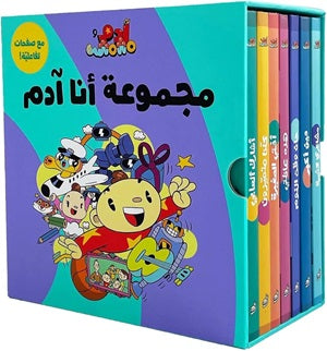 آدم ومشمش - أنا آدم - مجموعة