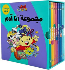 آدم ومشمش - أنا آدم - مجموعة