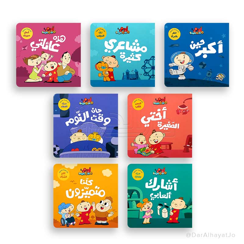 آدم ومشمش - أنا آدم - مجموعة