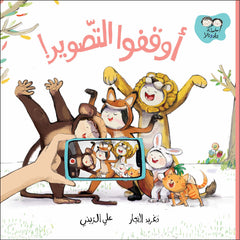 جاد وتالا - أوقفوا التصوير