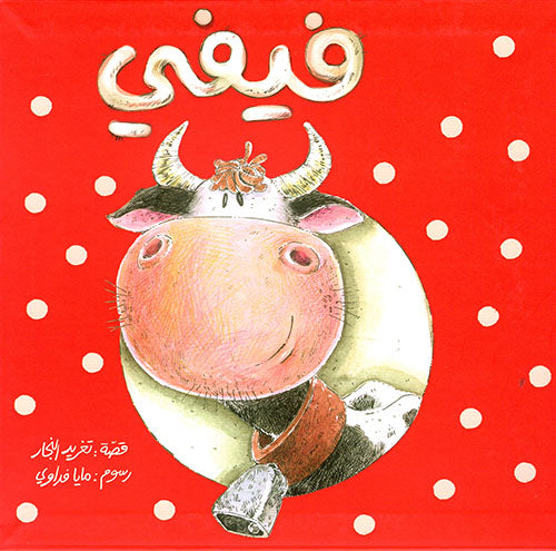 أحسن صديق - فيفي