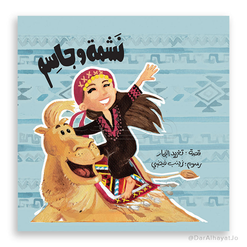 أحسن صديق - نشمة و جاسم